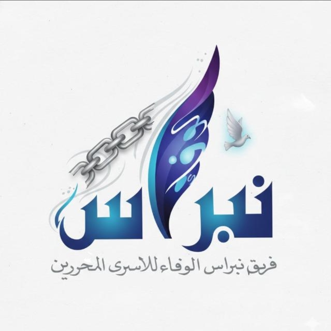 فريق نبراس الوفاء